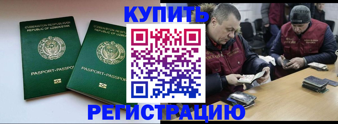 временная регистрация 2025 в Лисках