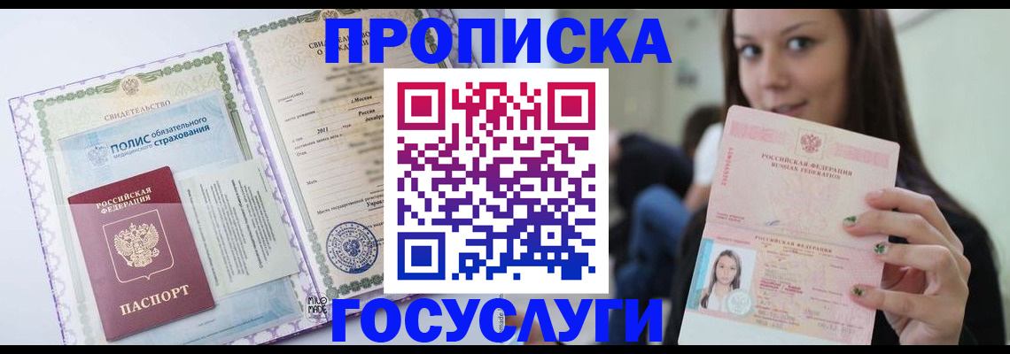 временная регистрация собственник в Лисках