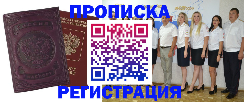 купить прописку в Лисках